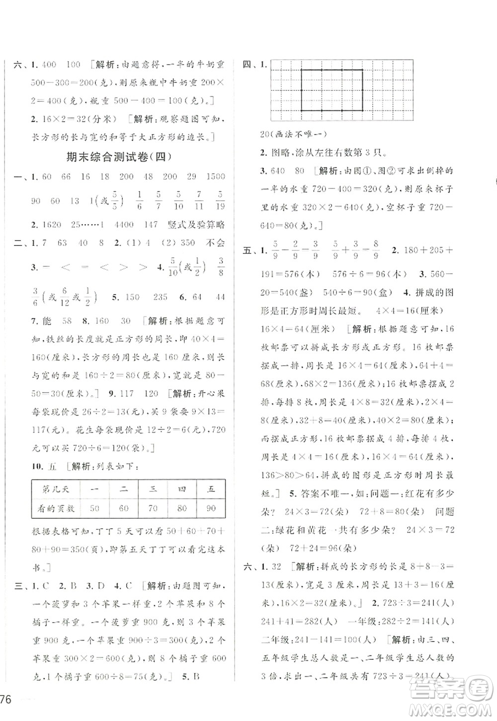 北京教育出版社2022亮點(diǎn)給力大試卷三年級數(shù)學(xué)上冊江蘇版答案