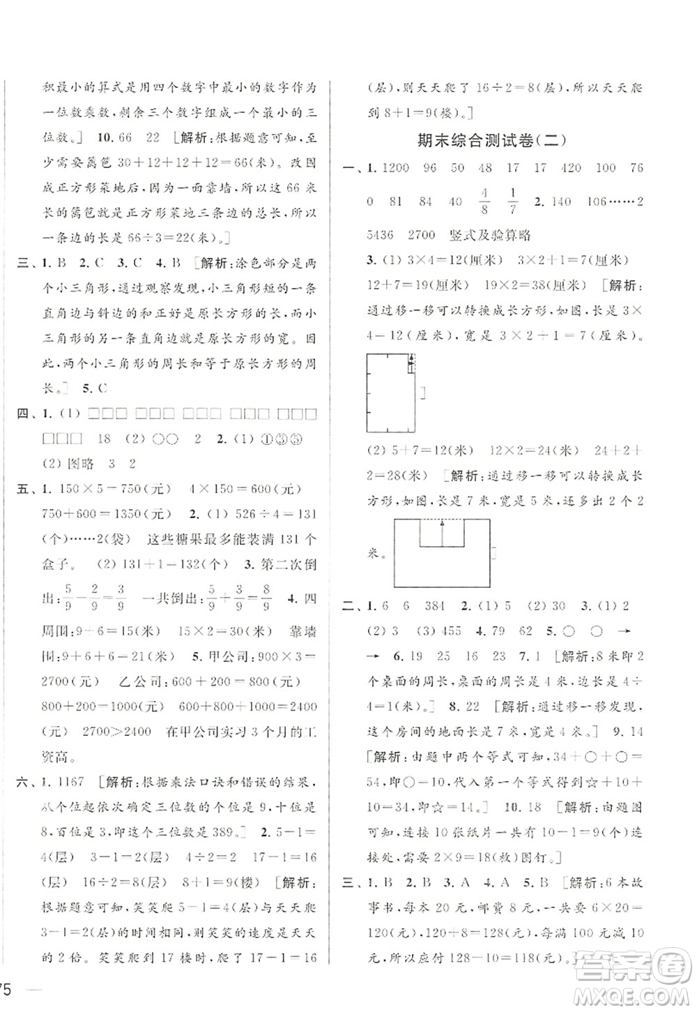 北京教育出版社2022亮點(diǎn)給力大試卷三年級數(shù)學(xué)上冊江蘇版答案