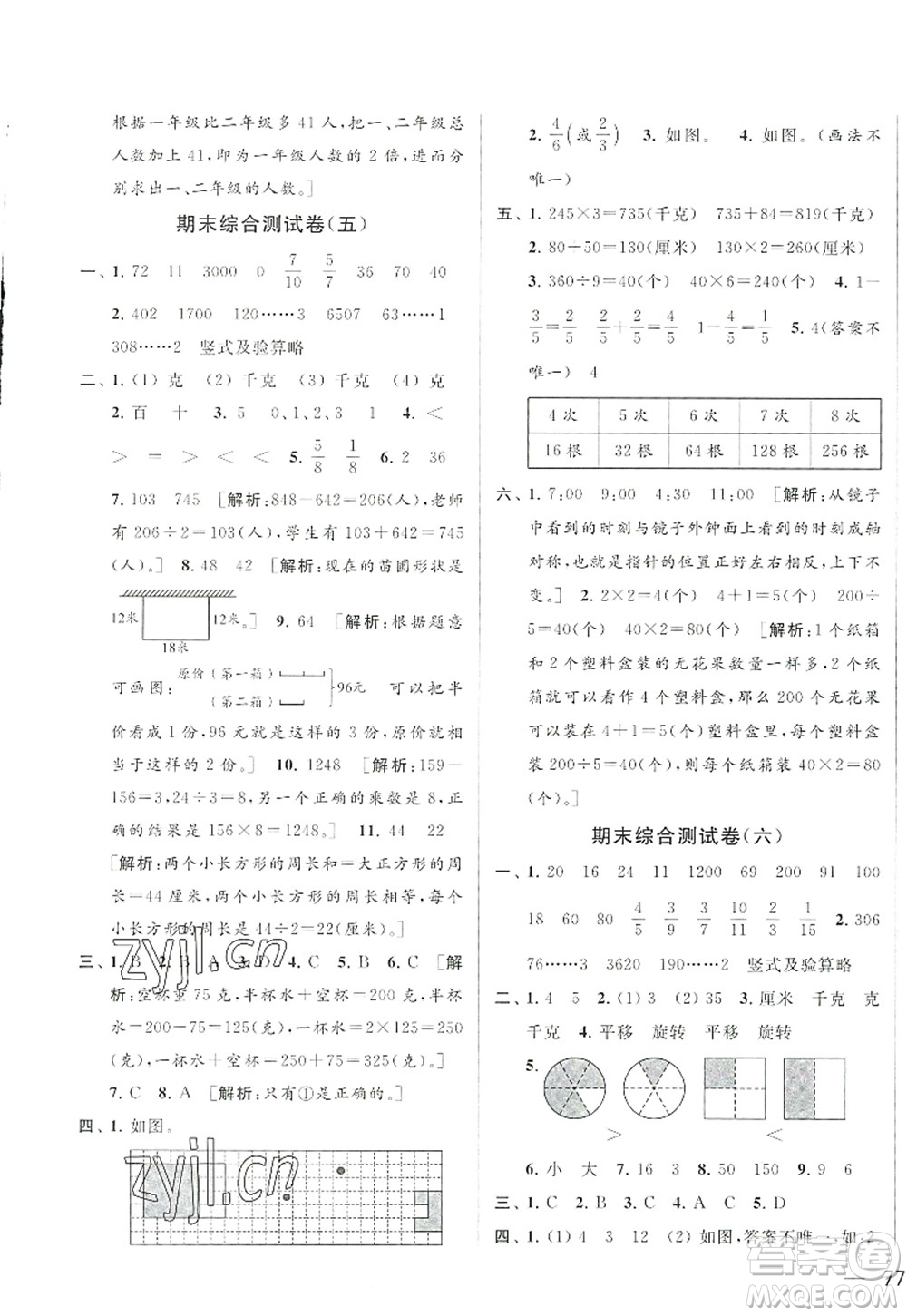 北京教育出版社2022亮點(diǎn)給力大試卷三年級數(shù)學(xué)上冊江蘇版答案