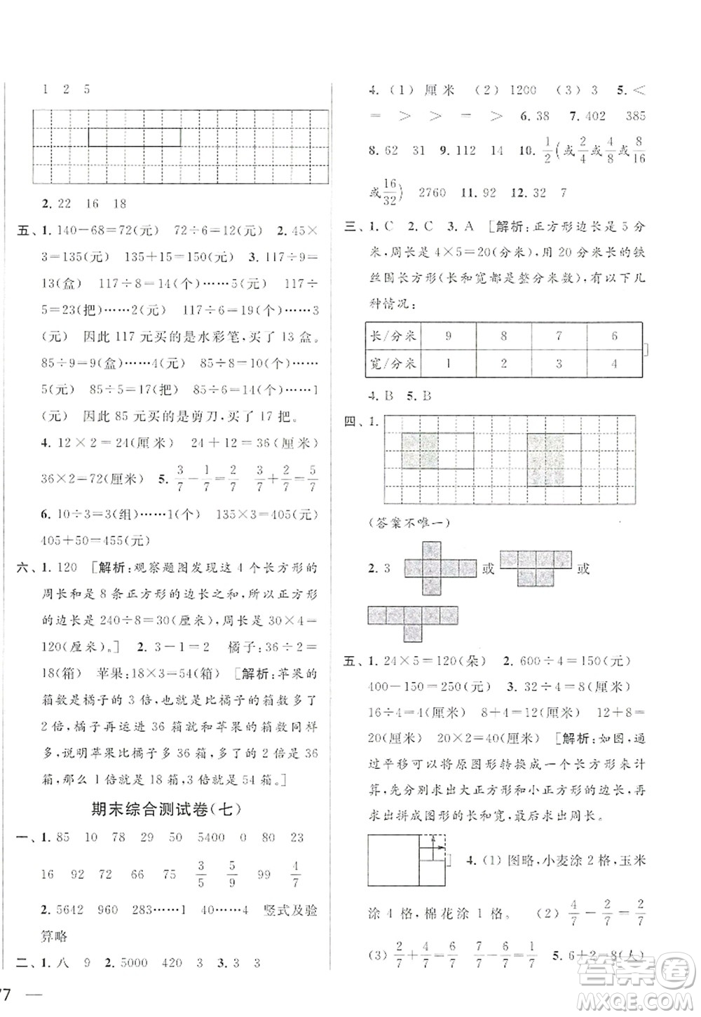 北京教育出版社2022亮點(diǎn)給力大試卷三年級數(shù)學(xué)上冊江蘇版答案