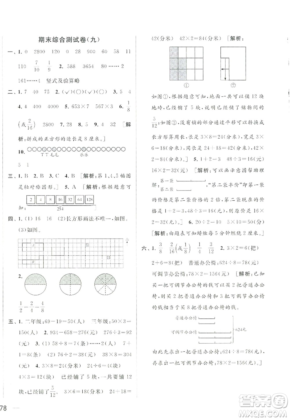 北京教育出版社2022亮點(diǎn)給力大試卷三年級數(shù)學(xué)上冊江蘇版答案