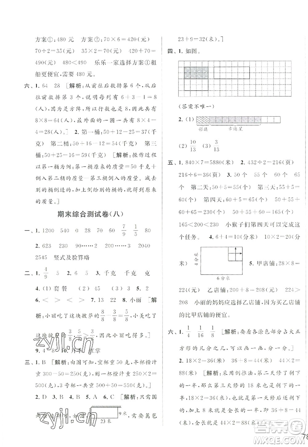 北京教育出版社2022亮點(diǎn)給力大試卷三年級數(shù)學(xué)上冊江蘇版答案