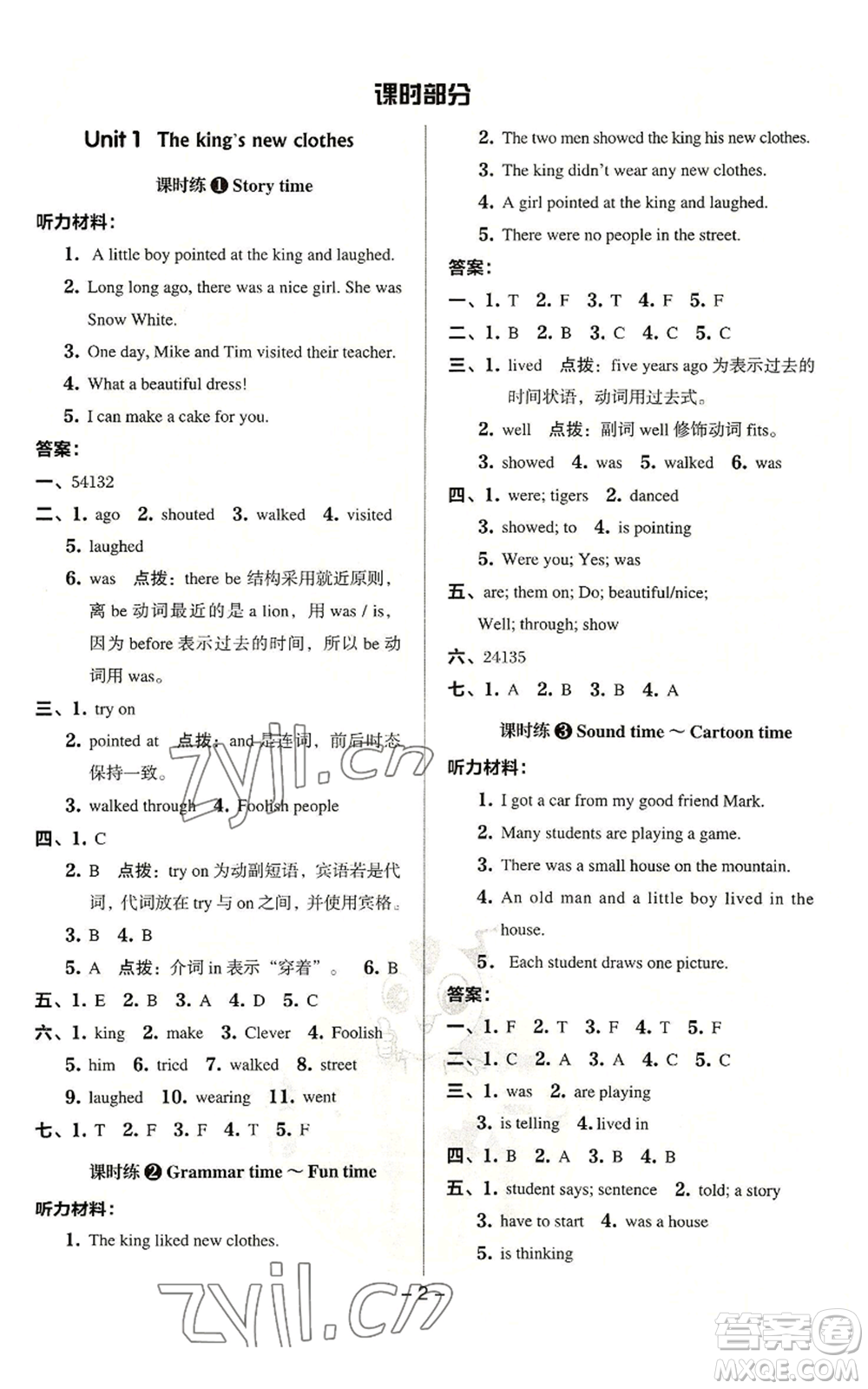 吉林教育出版社2022秋季綜合應(yīng)用創(chuàng)新題典中點三年級起點六年級上冊英語譯林版參考答案