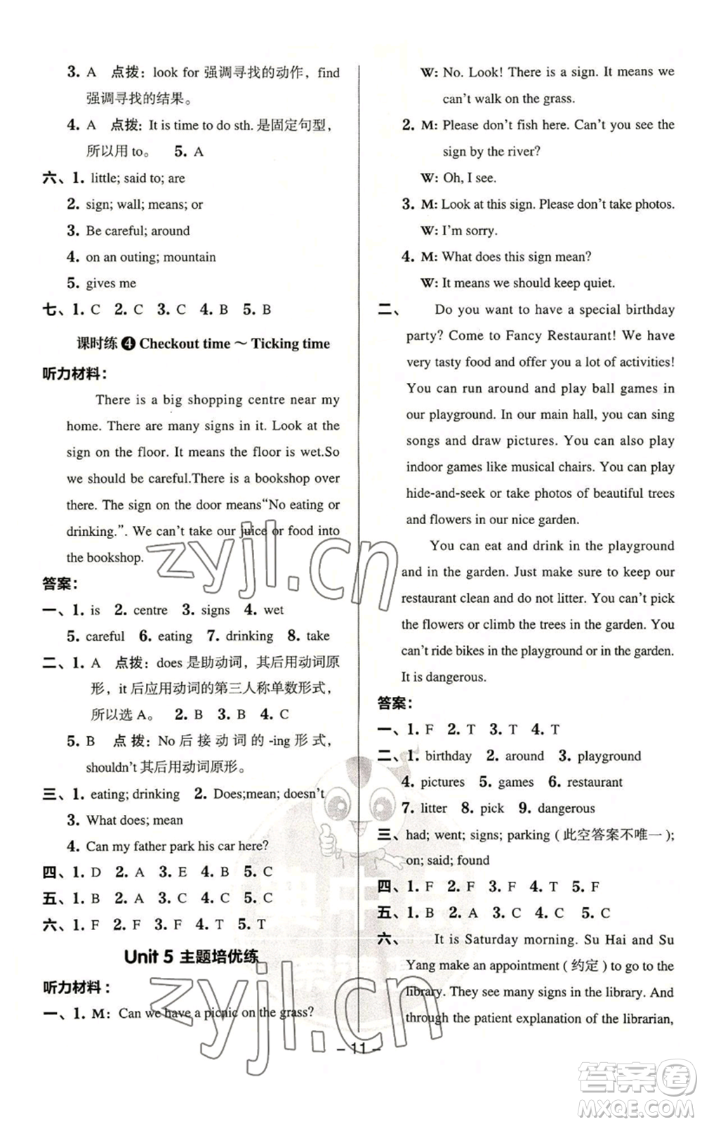 吉林教育出版社2022秋季綜合應(yīng)用創(chuàng)新題典中點三年級起點六年級上冊英語譯林版參考答案