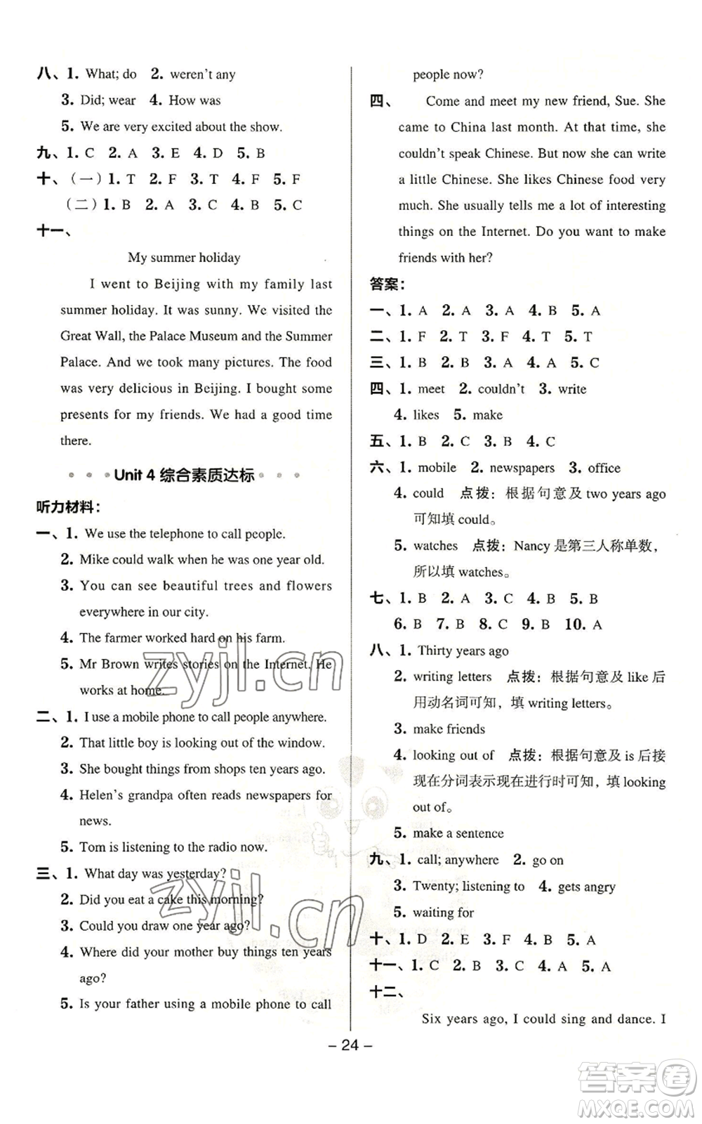 吉林教育出版社2022秋季綜合應(yīng)用創(chuàng)新題典中點三年級起點六年級上冊英語譯林版參考答案