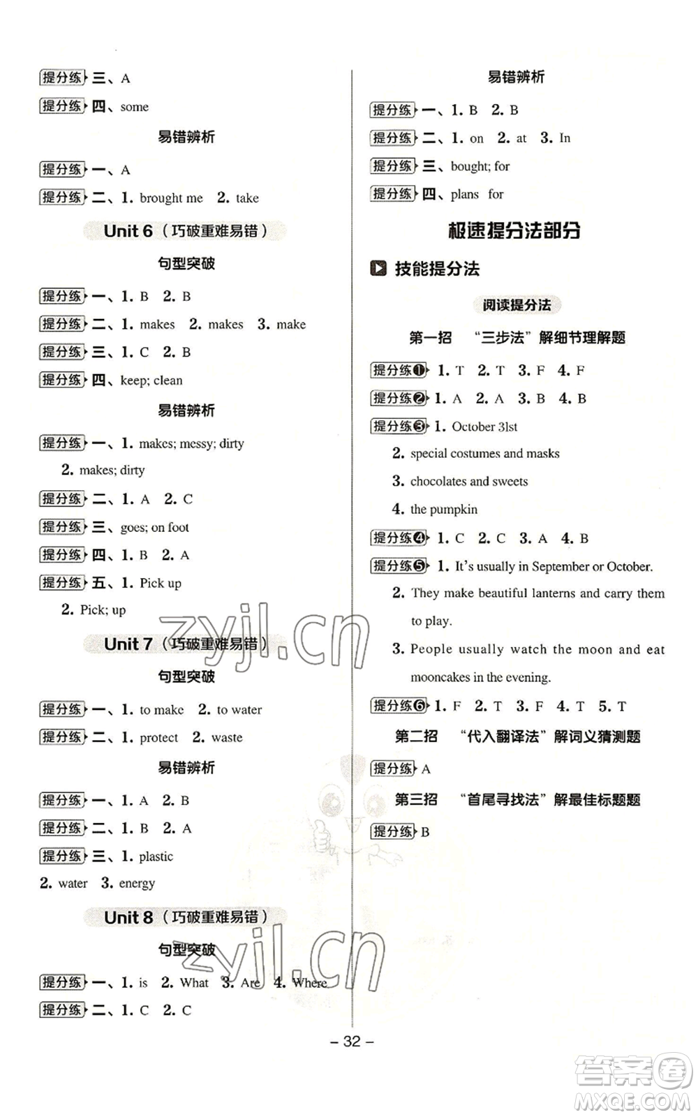 吉林教育出版社2022秋季綜合應(yīng)用創(chuàng)新題典中點三年級起點六年級上冊英語譯林版參考答案