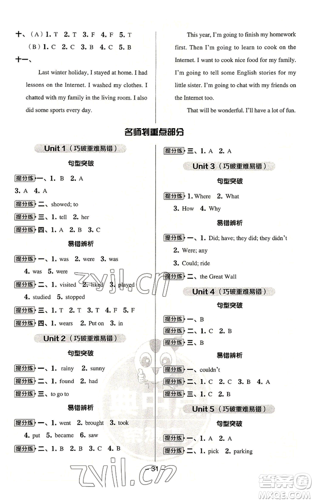 吉林教育出版社2022秋季綜合應(yīng)用創(chuàng)新題典中點三年級起點六年級上冊英語譯林版參考答案