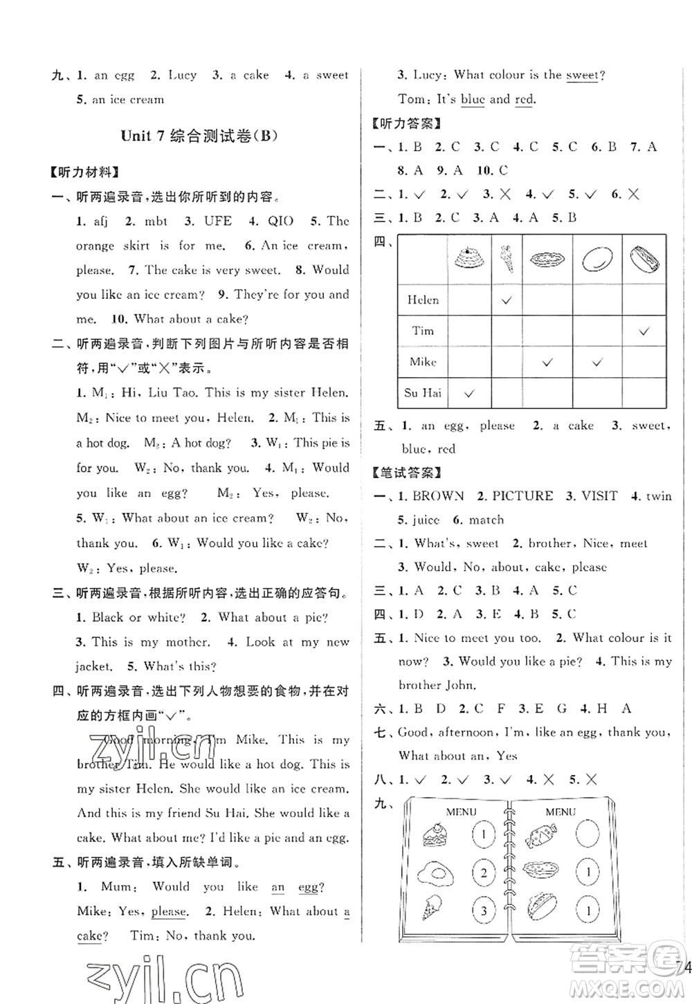 北京教育出版社2022亮點給力大試卷三年級英語上冊譯林版答案