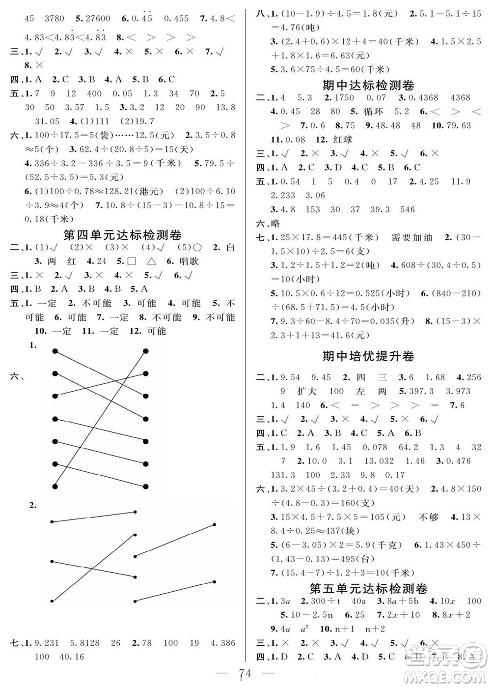 陽(yáng)光出版社2022名師面對(duì)面大試卷數(shù)學(xué)五年級(jí)上冊(cè)人教版答案