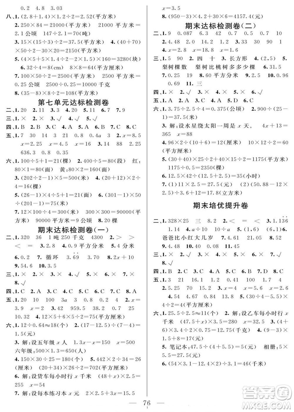 陽(yáng)光出版社2022名師面對(duì)面大試卷數(shù)學(xué)五年級(jí)上冊(cè)人教版答案