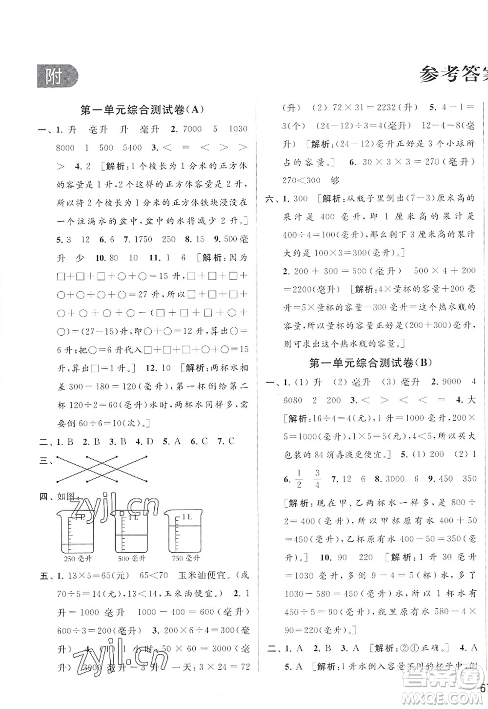 北京教育出版社2022亮點(diǎn)給力大試卷四年級(jí)數(shù)學(xué)上冊(cè)江蘇版答案