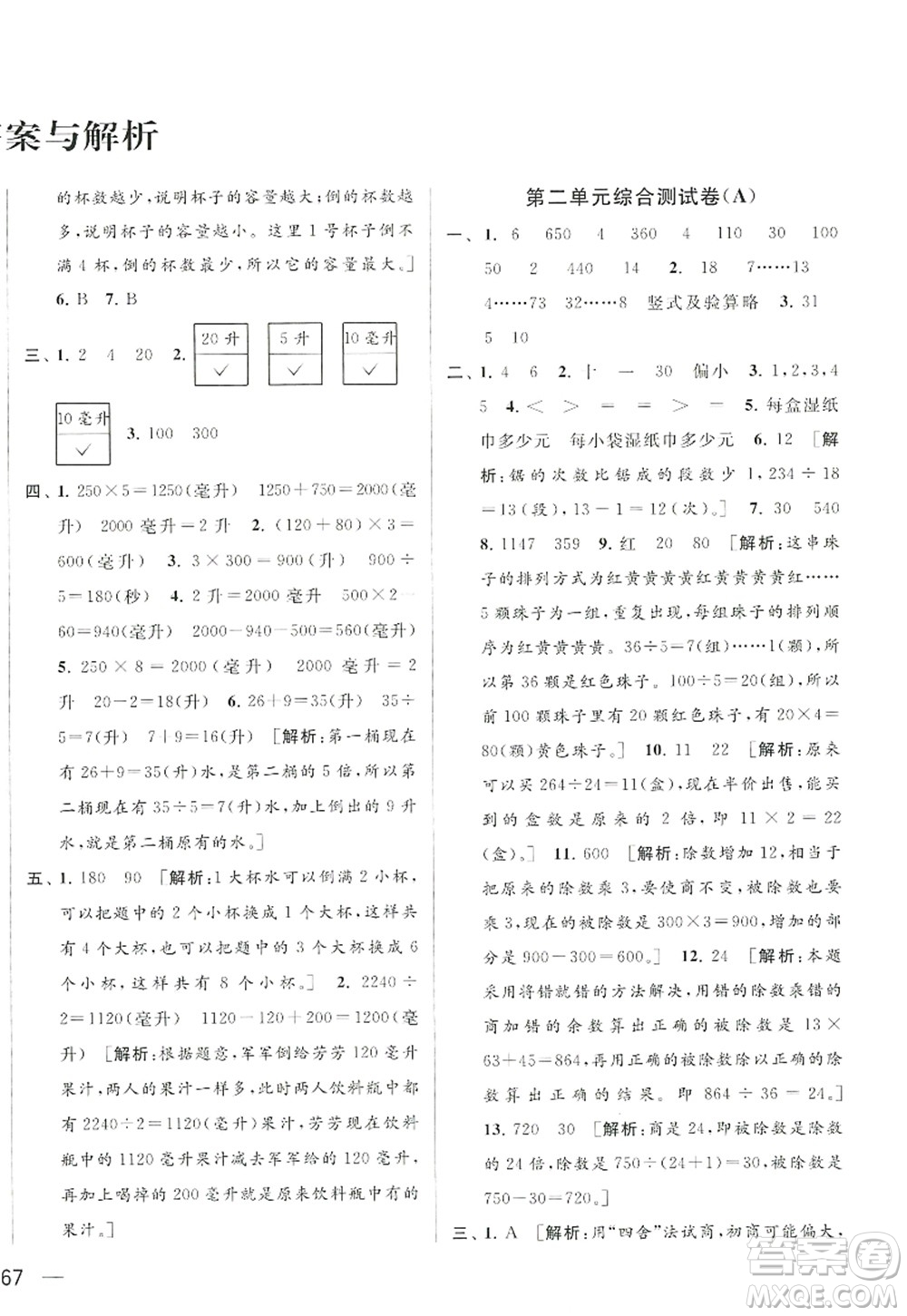 北京教育出版社2022亮點(diǎn)給力大試卷四年級(jí)數(shù)學(xué)上冊(cè)江蘇版答案