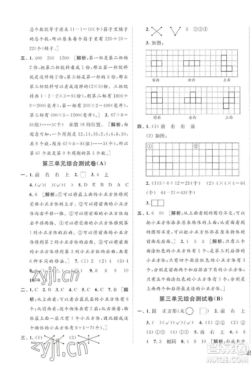 北京教育出版社2022亮點(diǎn)給力大試卷四年級(jí)數(shù)學(xué)上冊(cè)江蘇版答案