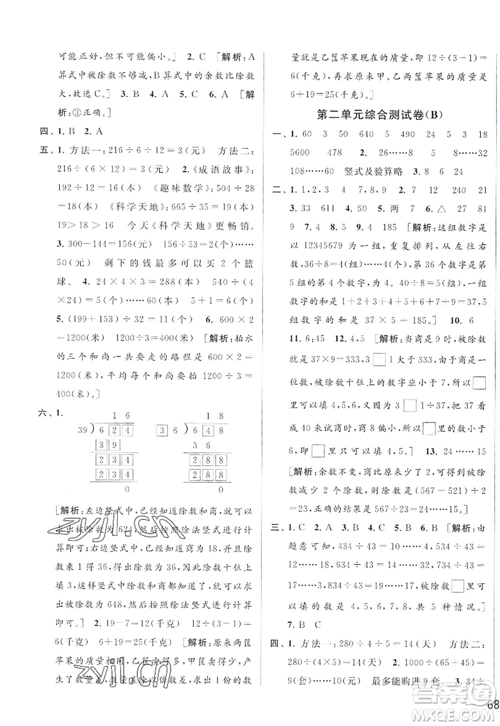 北京教育出版社2022亮點(diǎn)給力大試卷四年級(jí)數(shù)學(xué)上冊(cè)江蘇版答案