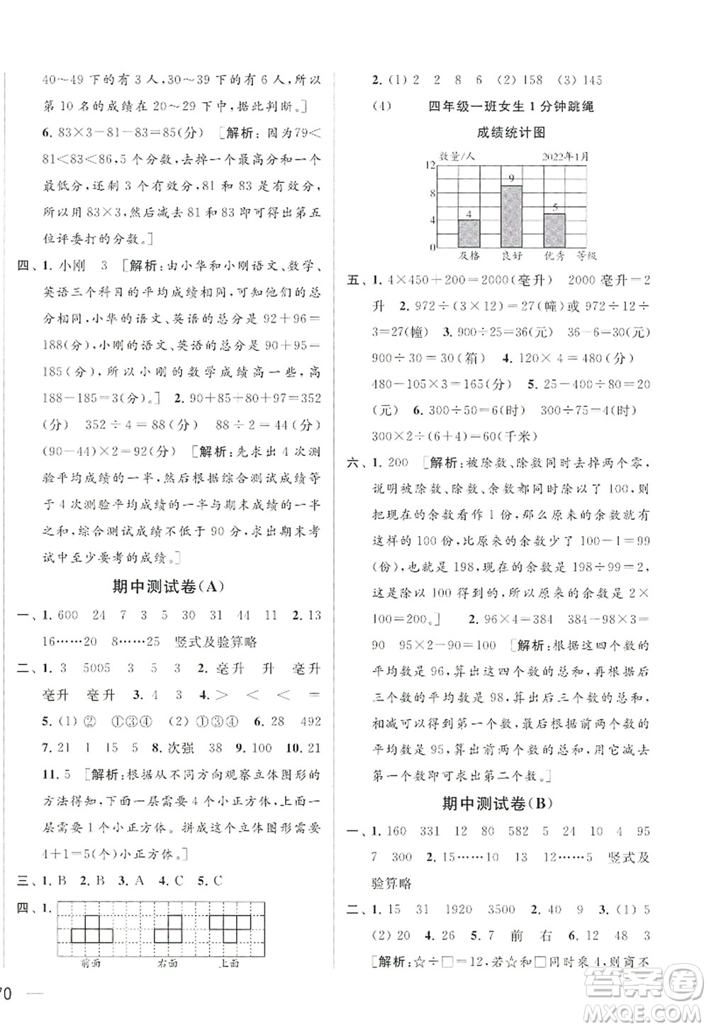 北京教育出版社2022亮點(diǎn)給力大試卷四年級(jí)數(shù)學(xué)上冊(cè)江蘇版答案