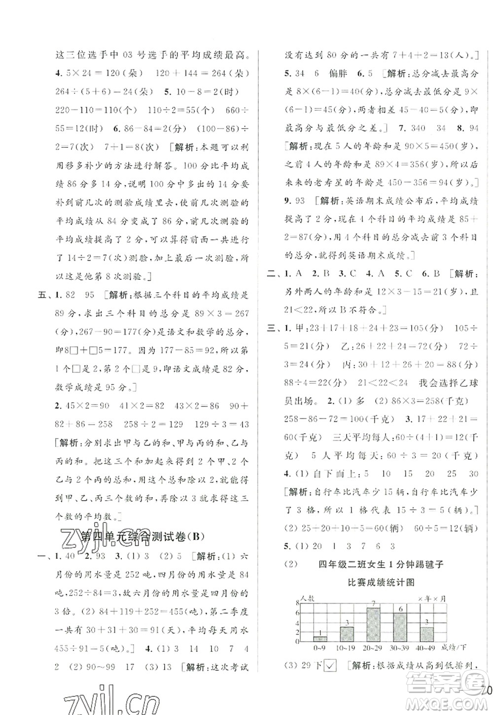 北京教育出版社2022亮點(diǎn)給力大試卷四年級(jí)數(shù)學(xué)上冊(cè)江蘇版答案