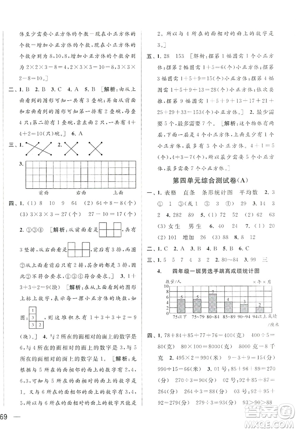 北京教育出版社2022亮點(diǎn)給力大試卷四年級(jí)數(shù)學(xué)上冊(cè)江蘇版答案