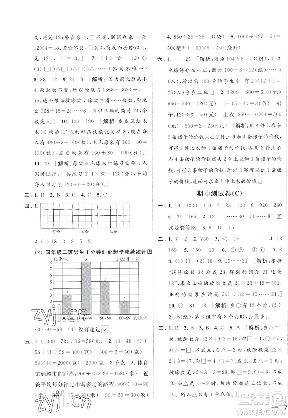 北京教育出版社2022亮點(diǎn)給力大試卷四年級(jí)數(shù)學(xué)上冊(cè)江蘇版答案