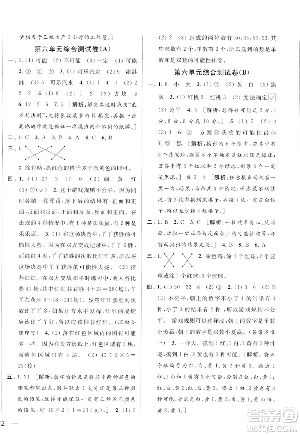 北京教育出版社2022亮點(diǎn)給力大試卷四年級(jí)數(shù)學(xué)上冊(cè)江蘇版答案