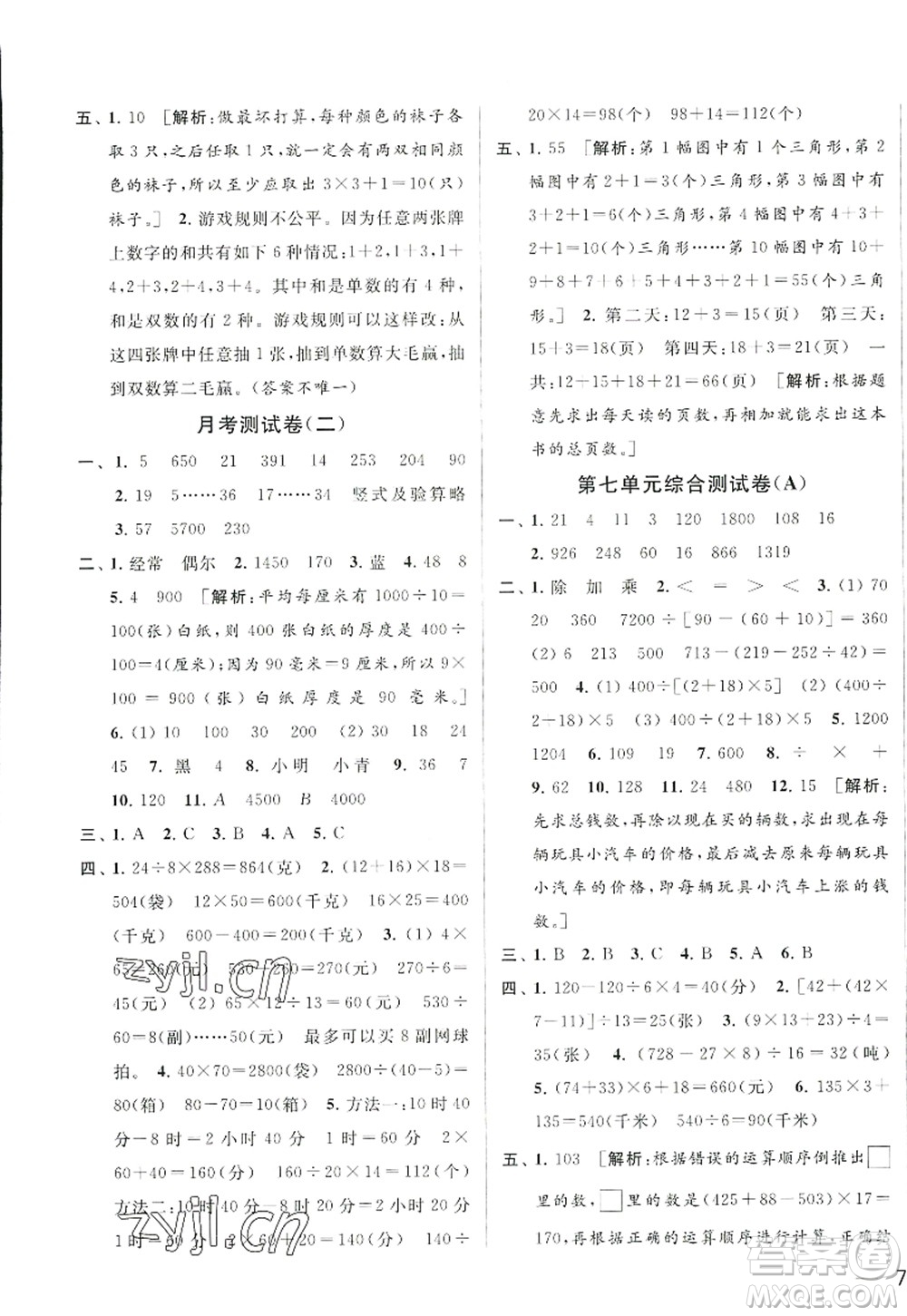 北京教育出版社2022亮點(diǎn)給力大試卷四年級(jí)數(shù)學(xué)上冊(cè)江蘇版答案