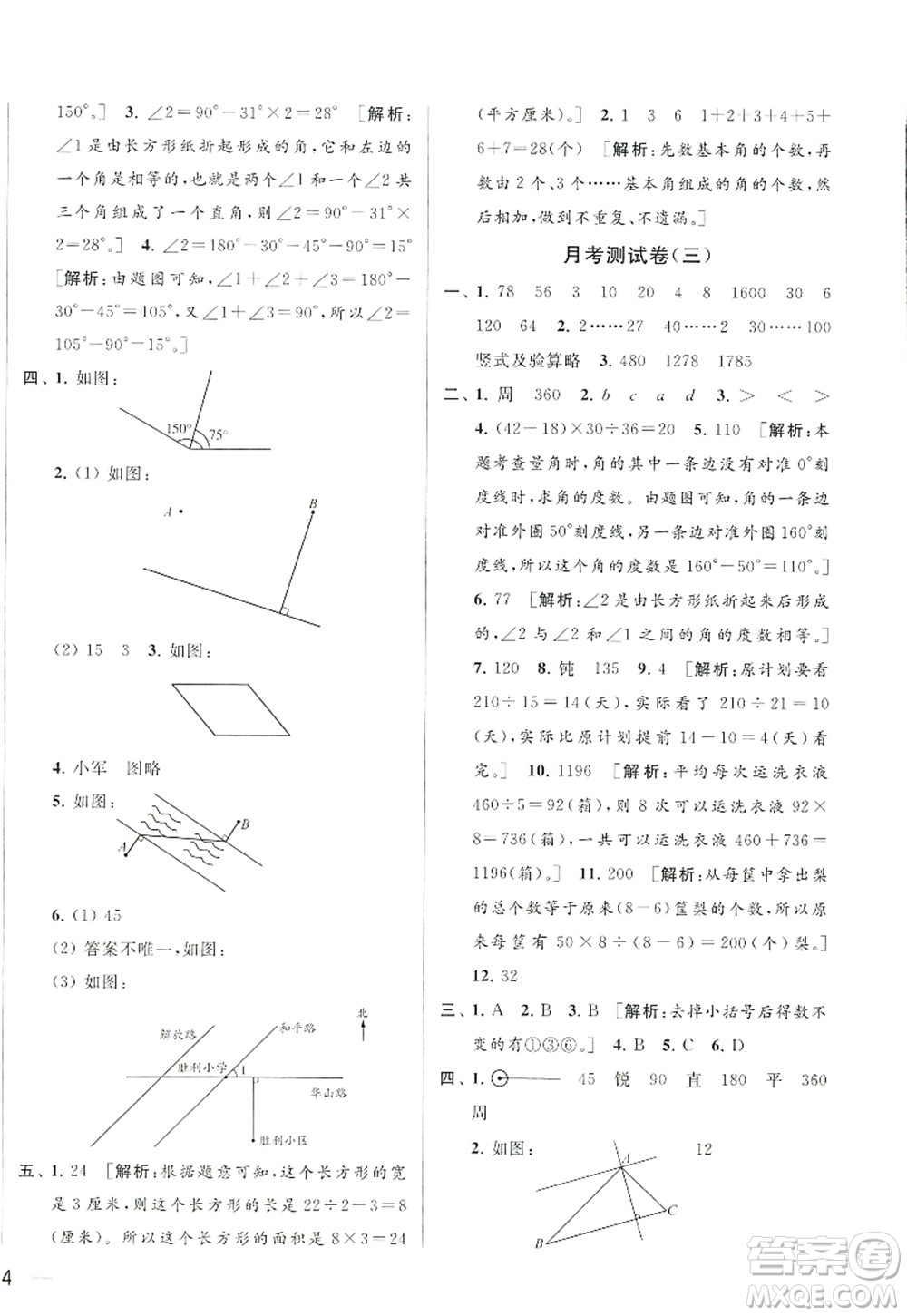 北京教育出版社2022亮點(diǎn)給力大試卷四年級(jí)數(shù)學(xué)上冊(cè)江蘇版答案