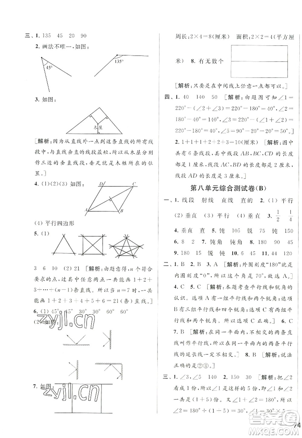 北京教育出版社2022亮點(diǎn)給力大試卷四年級(jí)數(shù)學(xué)上冊(cè)江蘇版答案