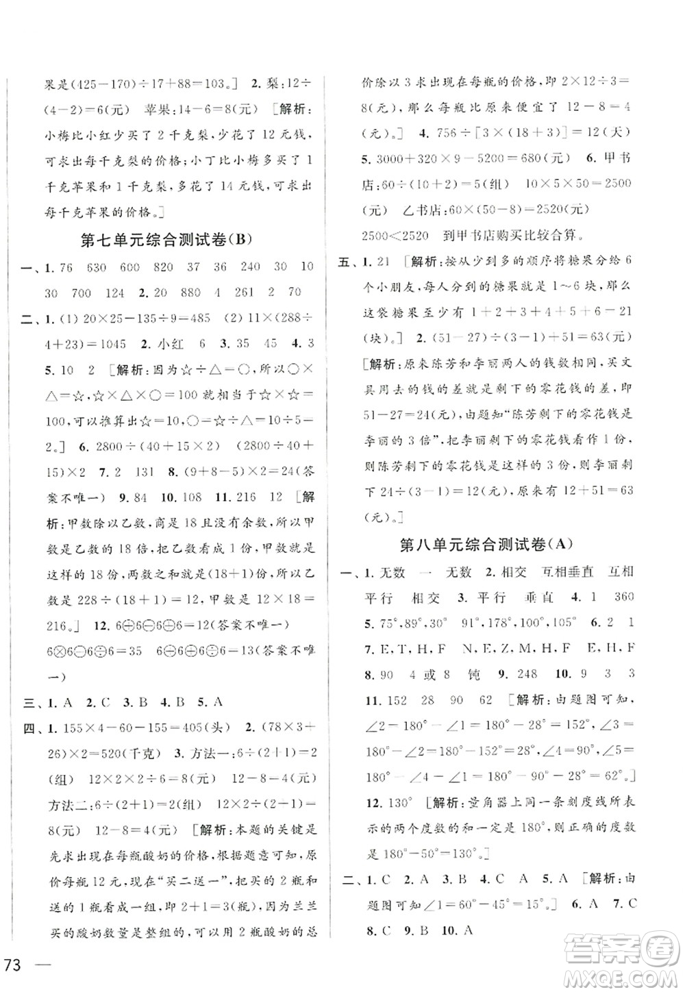 北京教育出版社2022亮點(diǎn)給力大試卷四年級(jí)數(shù)學(xué)上冊(cè)江蘇版答案