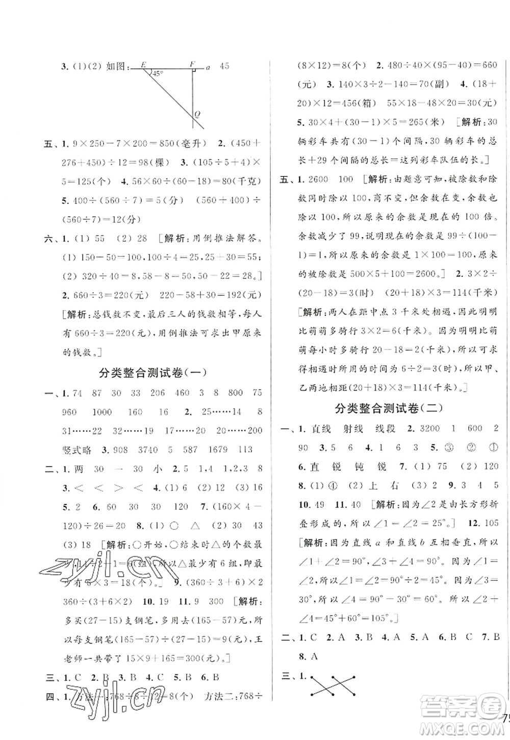 北京教育出版社2022亮點(diǎn)給力大試卷四年級(jí)數(shù)學(xué)上冊(cè)江蘇版答案