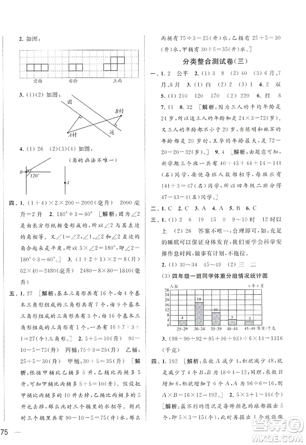 北京教育出版社2022亮點(diǎn)給力大試卷四年級(jí)數(shù)學(xué)上冊(cè)江蘇版答案