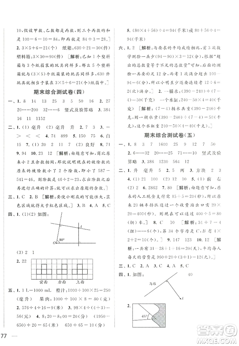 北京教育出版社2022亮點(diǎn)給力大試卷四年級(jí)數(shù)學(xué)上冊(cè)江蘇版答案