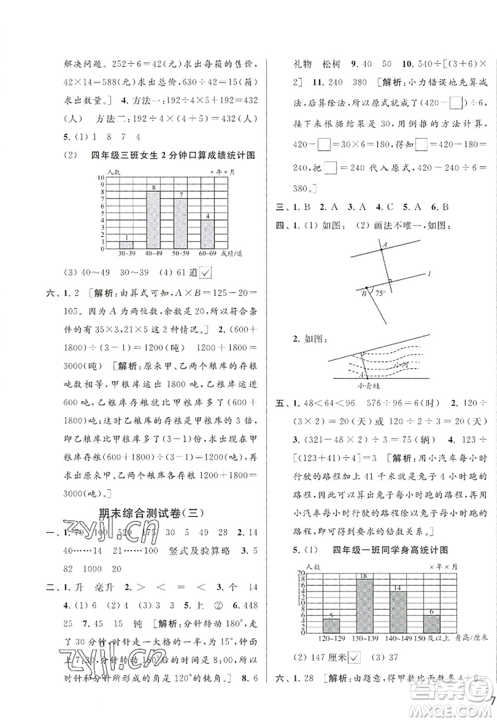 北京教育出版社2022亮點(diǎn)給力大試卷四年級(jí)數(shù)學(xué)上冊(cè)江蘇版答案