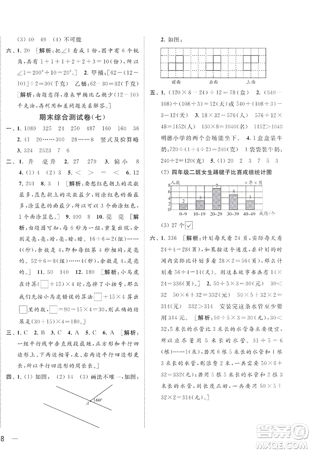 北京教育出版社2022亮點(diǎn)給力大試卷四年級(jí)數(shù)學(xué)上冊(cè)江蘇版答案