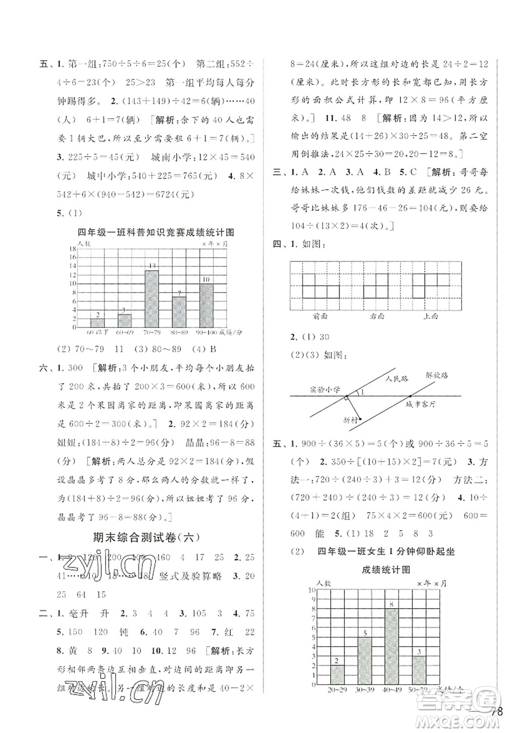 北京教育出版社2022亮點(diǎn)給力大試卷四年級(jí)數(shù)學(xué)上冊(cè)江蘇版答案