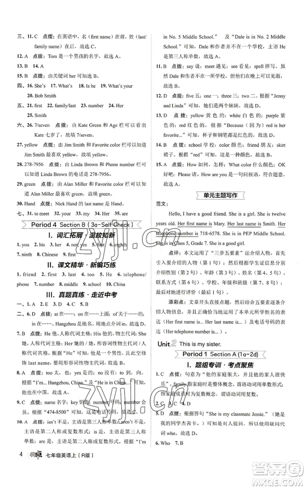 陜西人民教育出版社2022秋季綜合應(yīng)用創(chuàng)新題典中點提分練習(xí)冊七年級上冊英語人教版參考答案