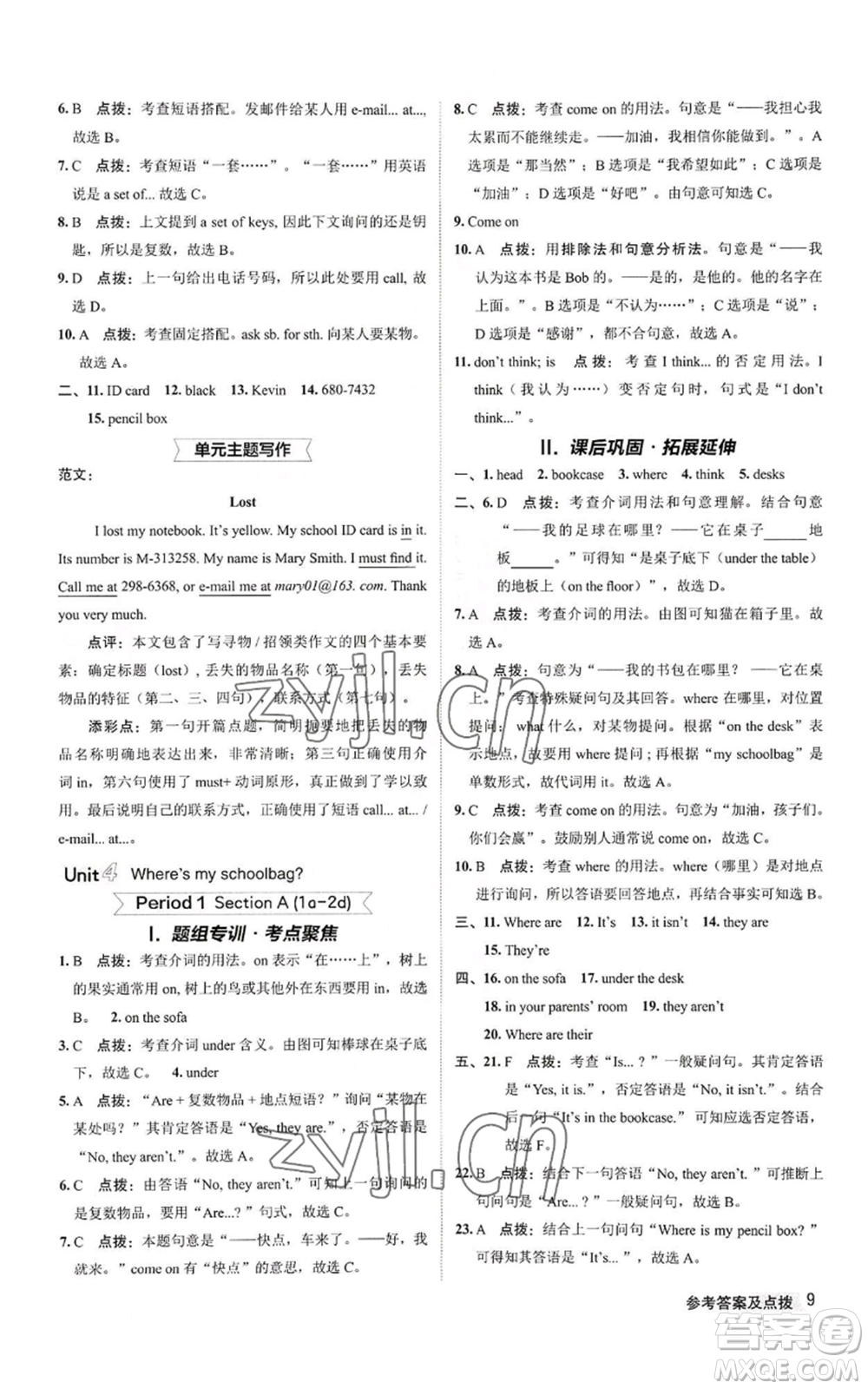 陜西人民教育出版社2022秋季綜合應(yīng)用創(chuàng)新題典中點提分練習(xí)冊七年級上冊英語人教版參考答案