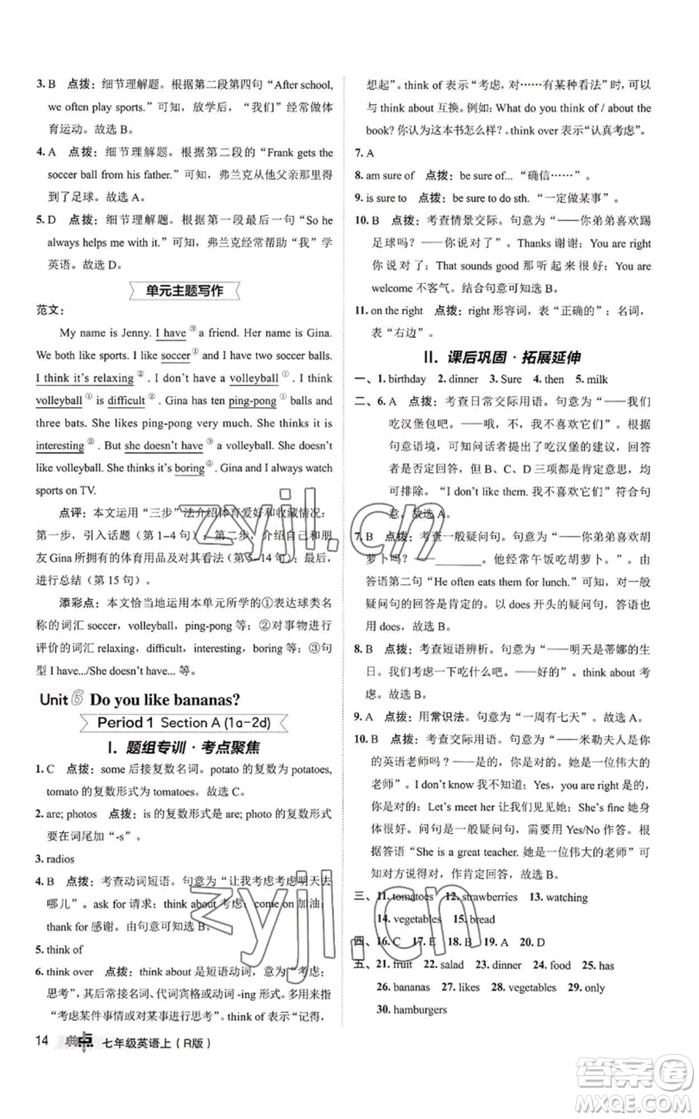 陜西人民教育出版社2022秋季綜合應(yīng)用創(chuàng)新題典中點提分練習(xí)冊七年級上冊英語人教版參考答案