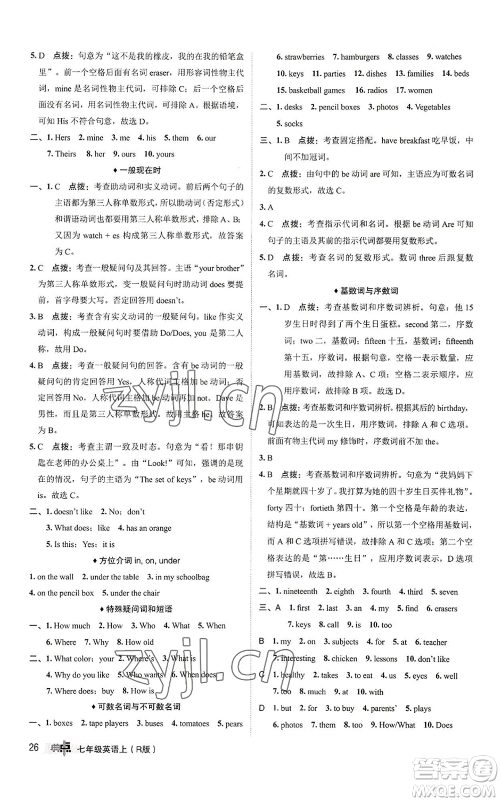 陜西人民教育出版社2022秋季綜合應(yīng)用創(chuàng)新題典中點提分練習(xí)冊七年級上冊英語人教版參考答案