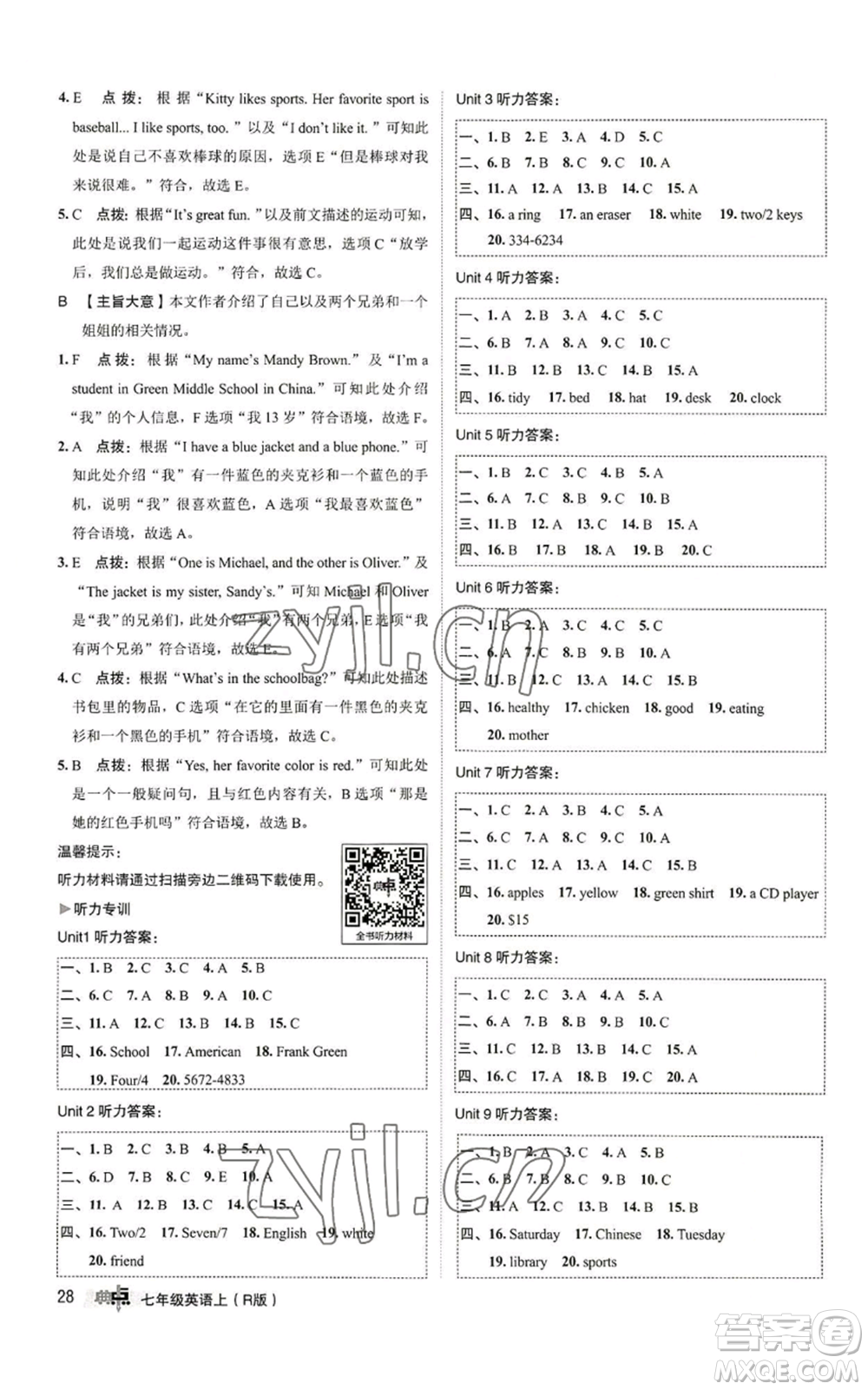 陜西人民教育出版社2022秋季綜合應(yīng)用創(chuàng)新題典中點提分練習(xí)冊七年級上冊英語人教版參考答案