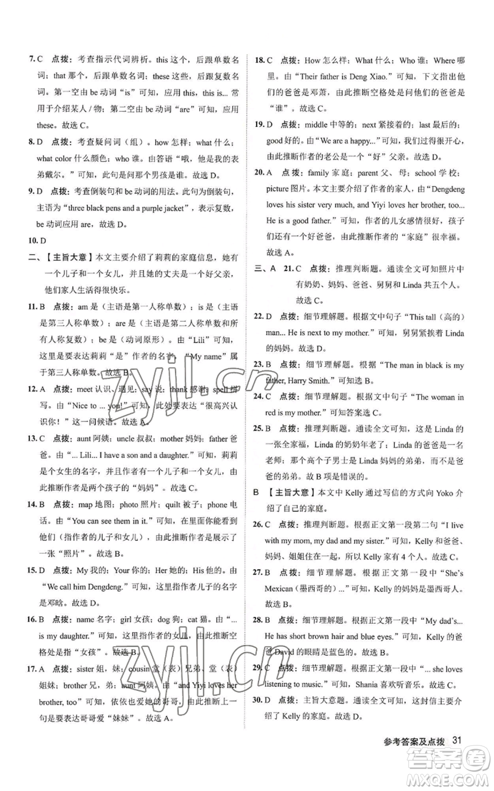 陜西人民教育出版社2022秋季綜合應(yīng)用創(chuàng)新題典中點提分練習(xí)冊七年級上冊英語人教版參考答案