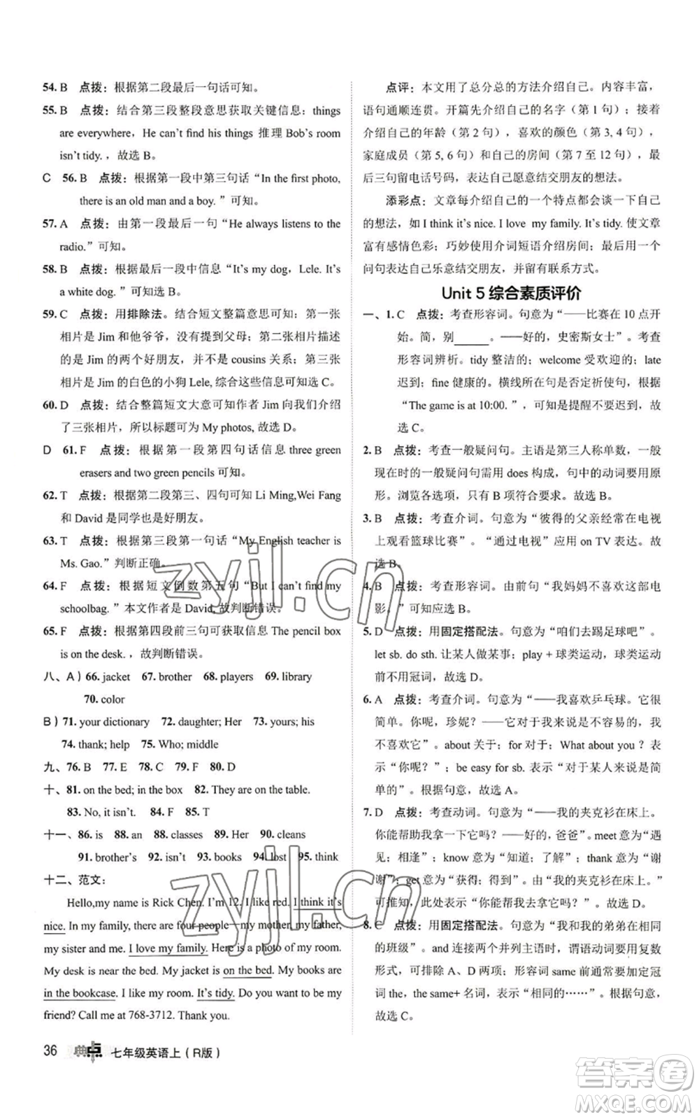 陜西人民教育出版社2022秋季綜合應(yīng)用創(chuàng)新題典中點提分練習(xí)冊七年級上冊英語人教版參考答案