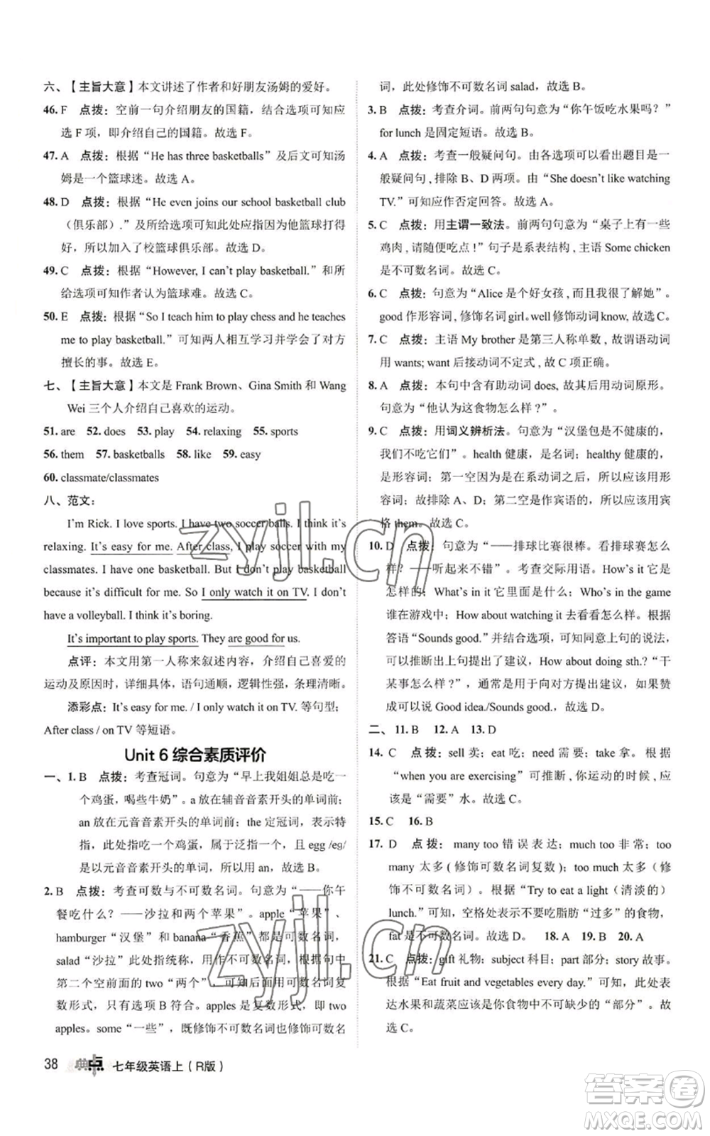 陜西人民教育出版社2022秋季綜合應(yīng)用創(chuàng)新題典中點提分練習(xí)冊七年級上冊英語人教版參考答案