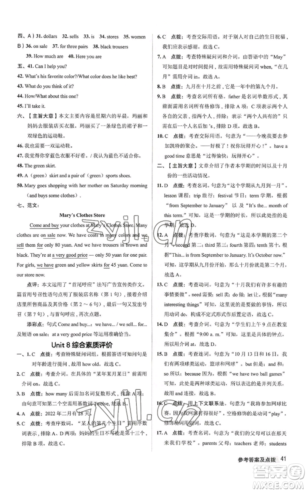 陜西人民教育出版社2022秋季綜合應(yīng)用創(chuàng)新題典中點提分練習(xí)冊七年級上冊英語人教版參考答案