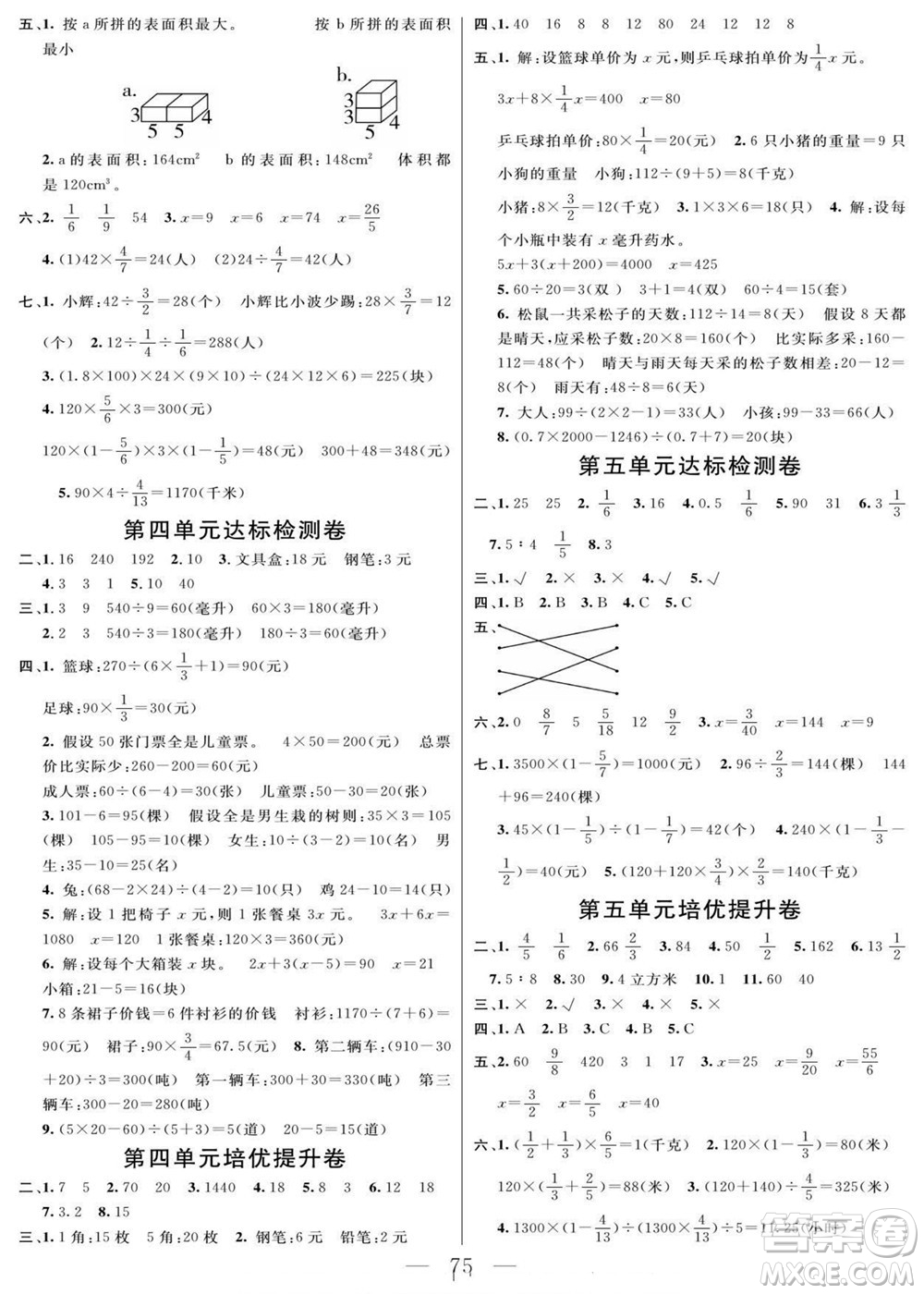 陽光出版社2022名師面對面大試卷數(shù)學(xué)五年級上冊蘇教版答案