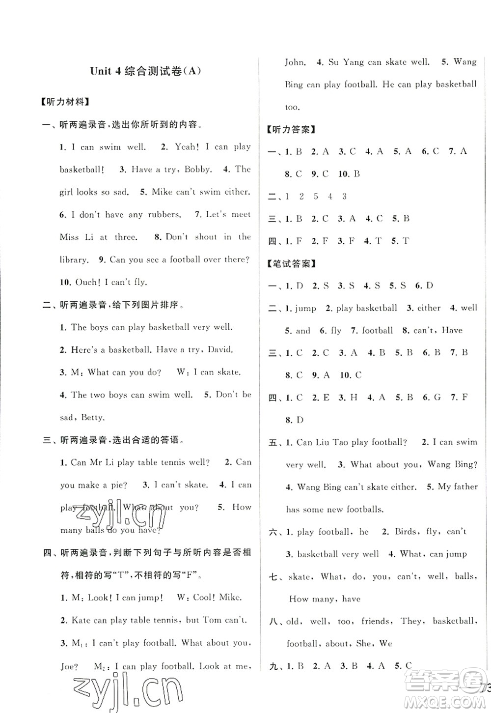 北京教育出版社2022亮點(diǎn)給力大試卷四年級(jí)英語上冊(cè)譯林版答案