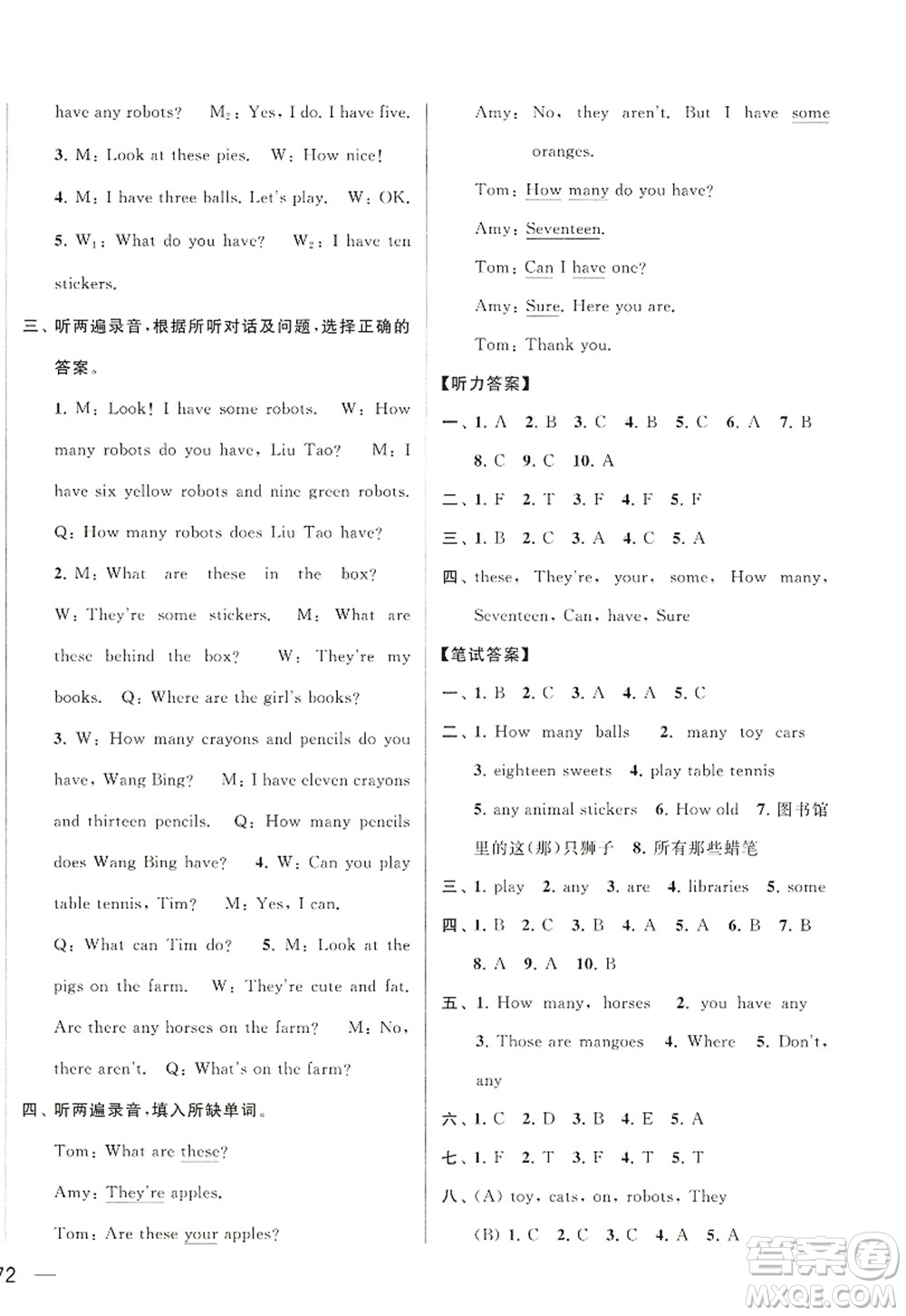 北京教育出版社2022亮點(diǎn)給力大試卷四年級(jí)英語上冊(cè)譯林版答案