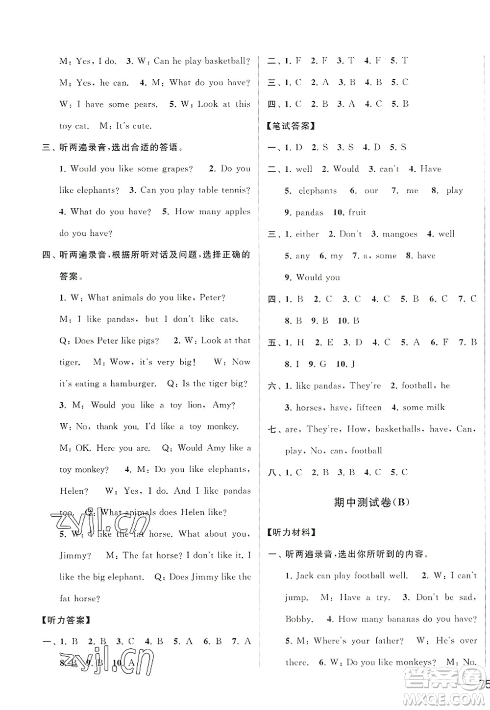 北京教育出版社2022亮點(diǎn)給力大試卷四年級(jí)英語上冊(cè)譯林版答案