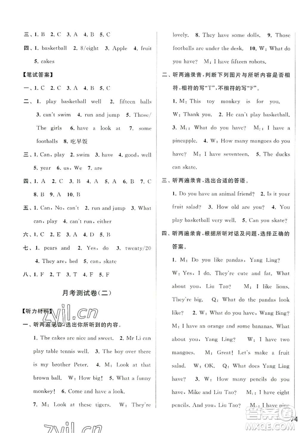 北京教育出版社2022亮點(diǎn)給力大試卷四年級(jí)英語上冊(cè)譯林版答案