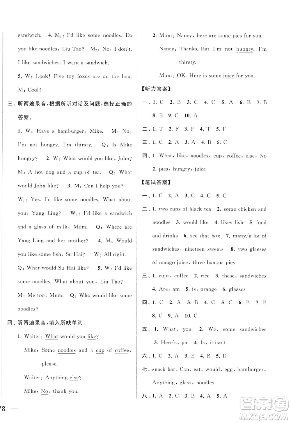 北京教育出版社2022亮點(diǎn)給力大試卷四年級(jí)英語上冊(cè)譯林版答案