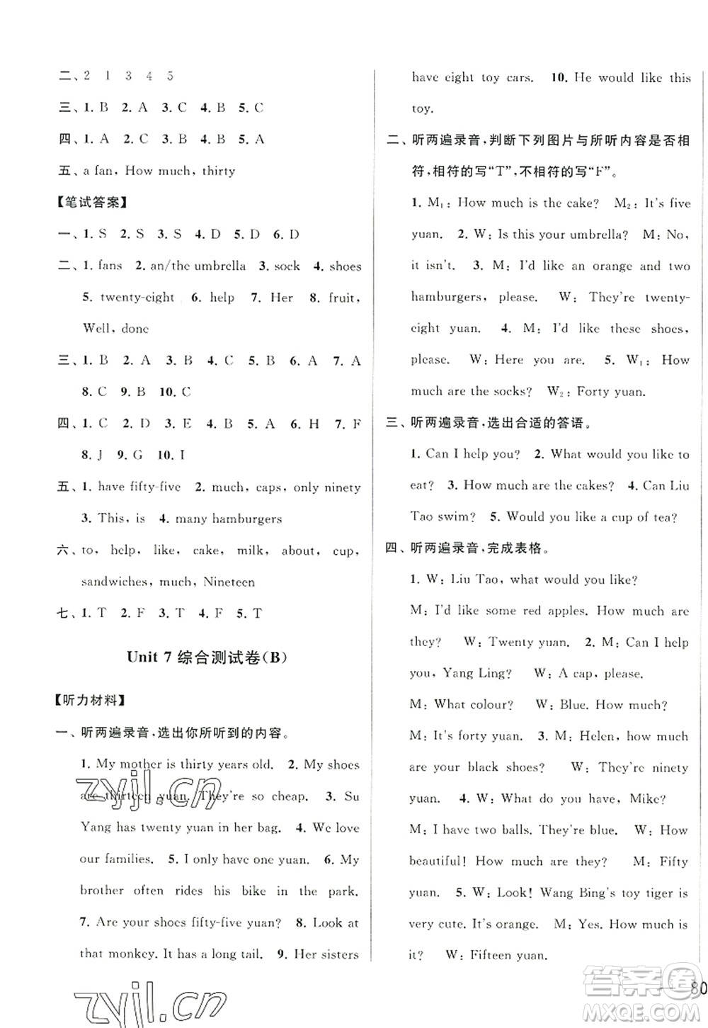 北京教育出版社2022亮點(diǎn)給力大試卷四年級(jí)英語上冊(cè)譯林版答案