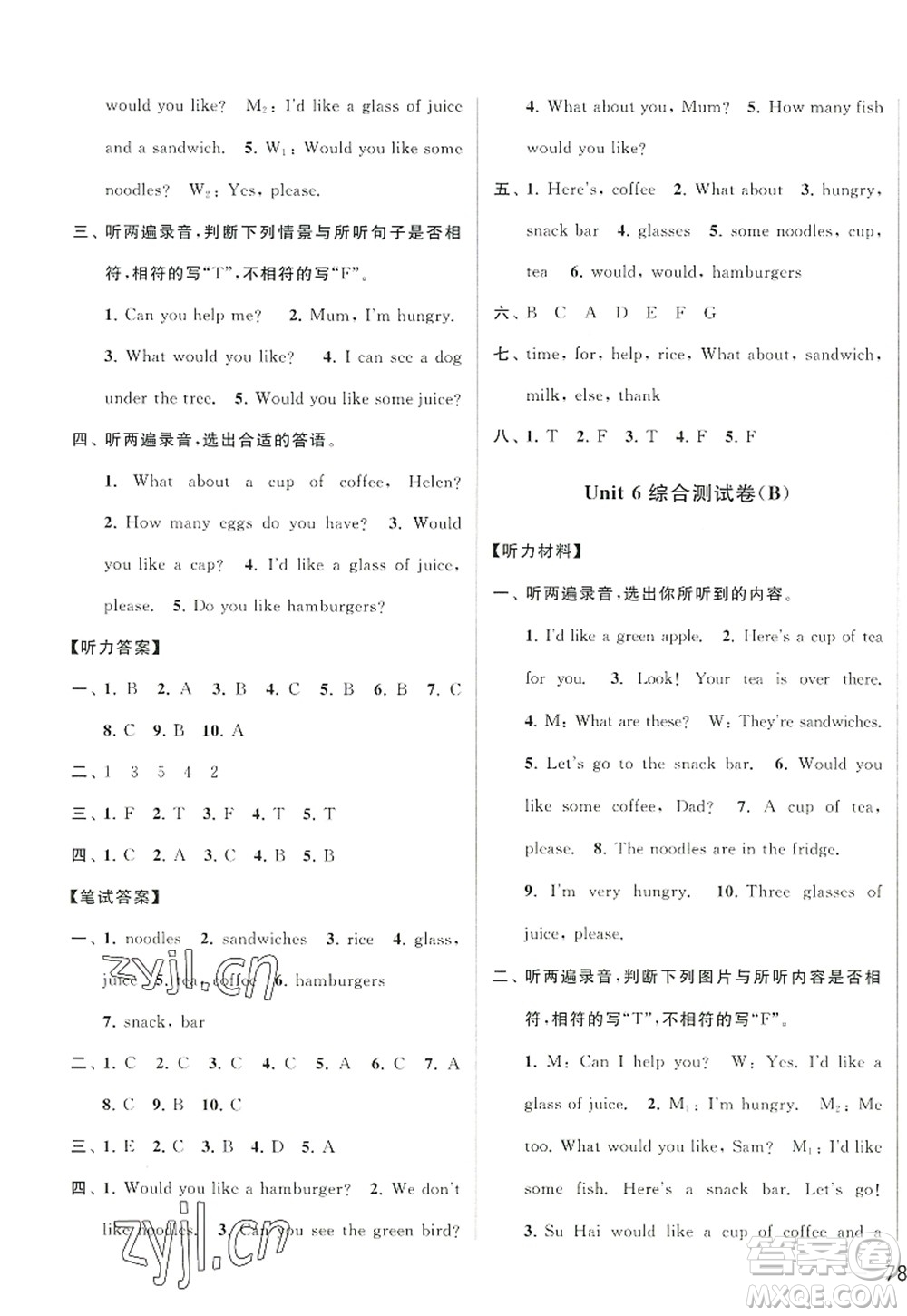 北京教育出版社2022亮點(diǎn)給力大試卷四年級(jí)英語上冊(cè)譯林版答案